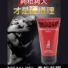 TITAN GEL 泰坦凝膠加強版 – 俄羅斯正品陰莖增大凝膠丨原廠正品